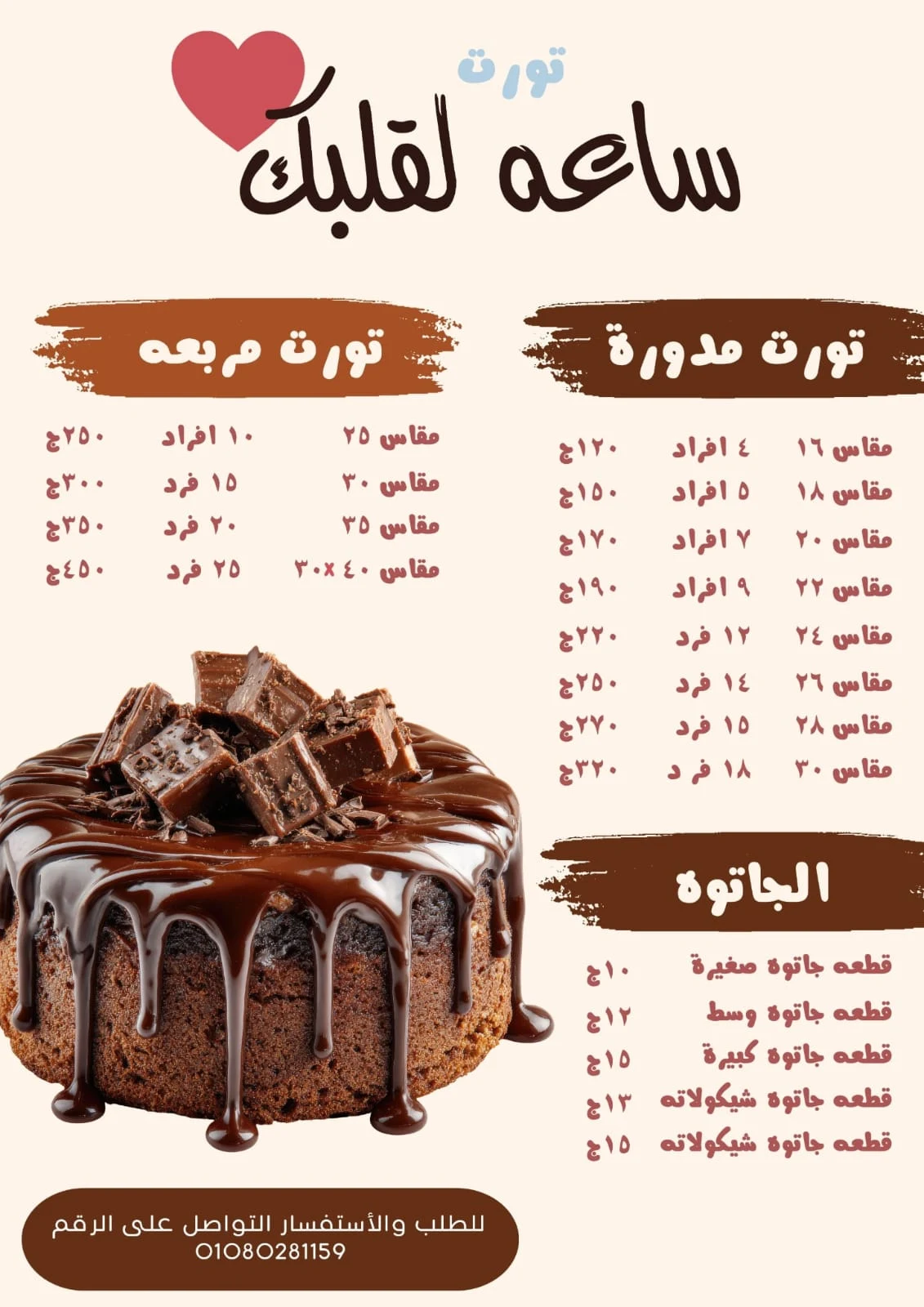 ساعه لقلبك — المنيوهات