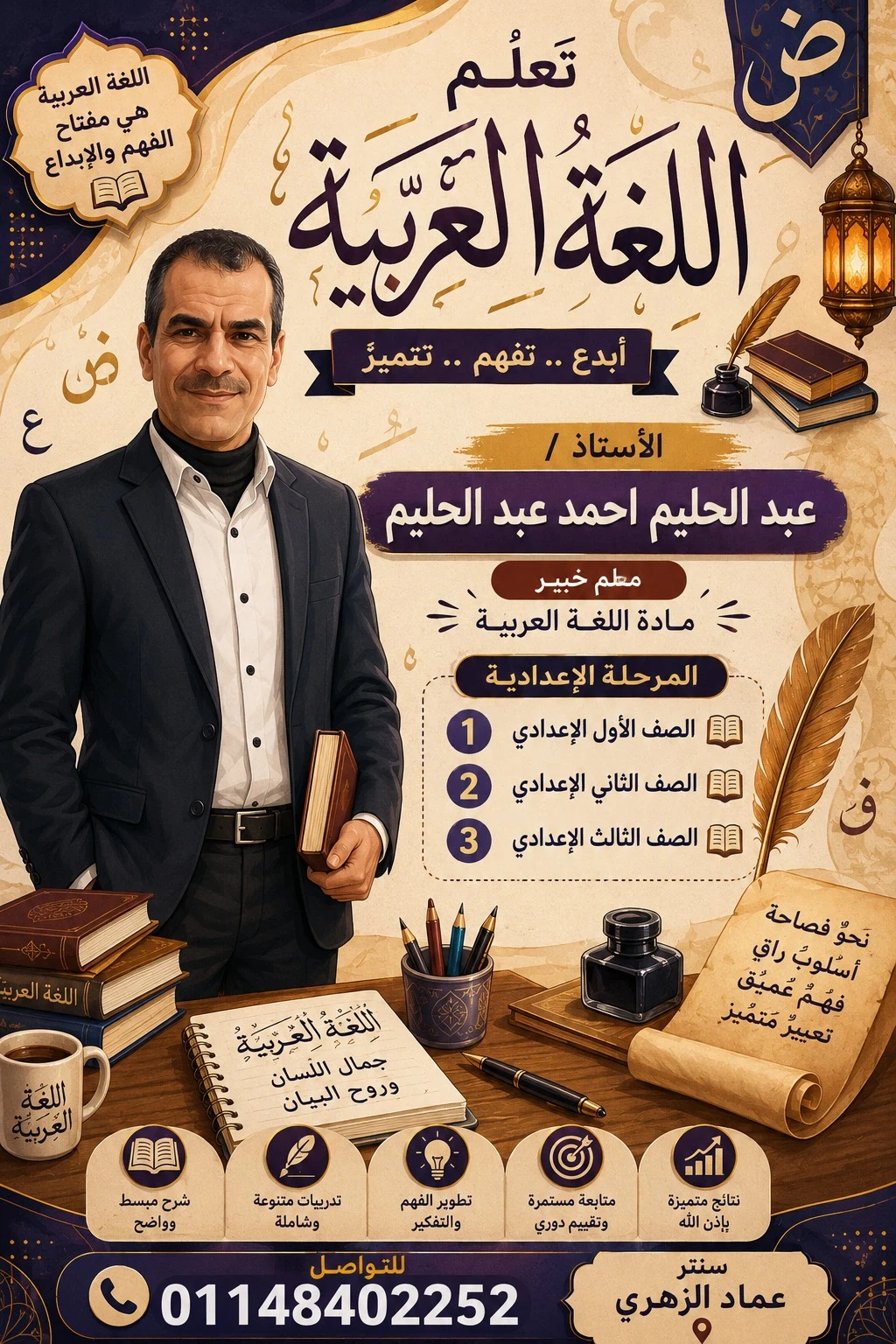 الأستاذ عبد الحليم — فلاير اللغة العربية