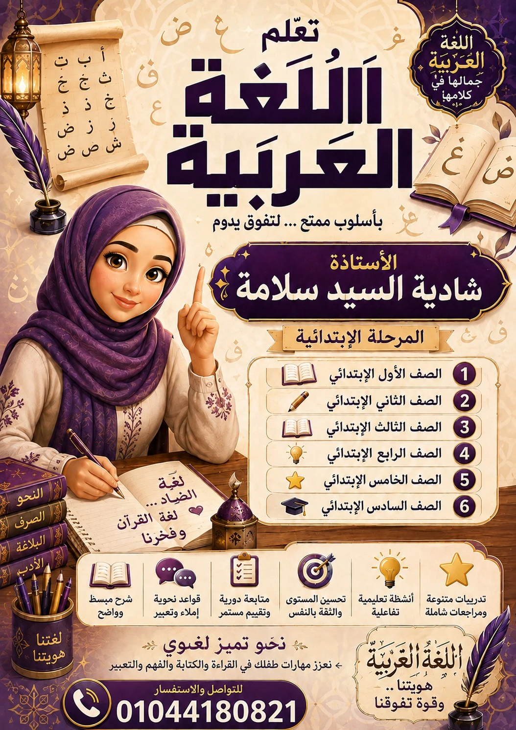 الأستاذة شادية سلامة — فلايرات