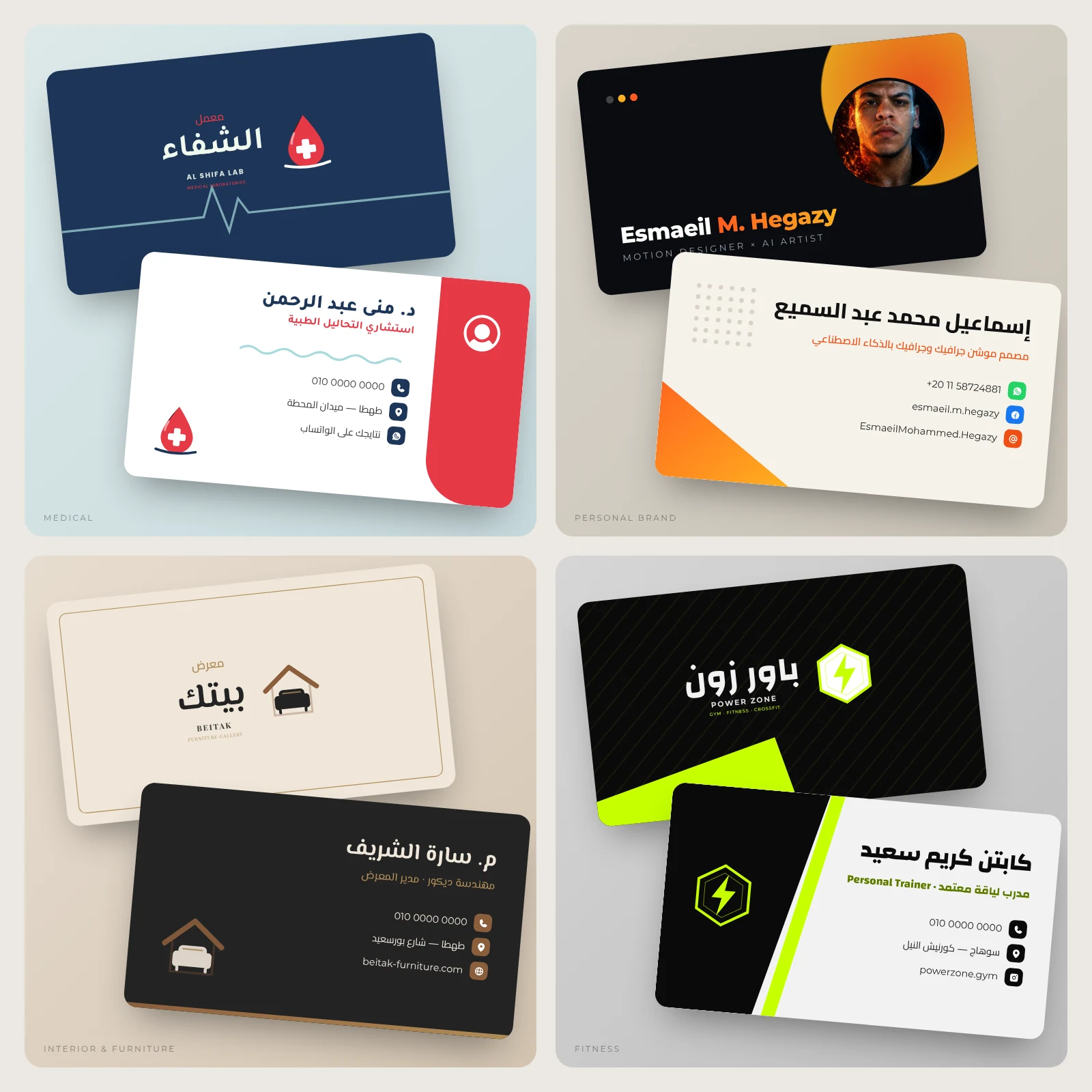 كروت شخصية — 4 ستايلات