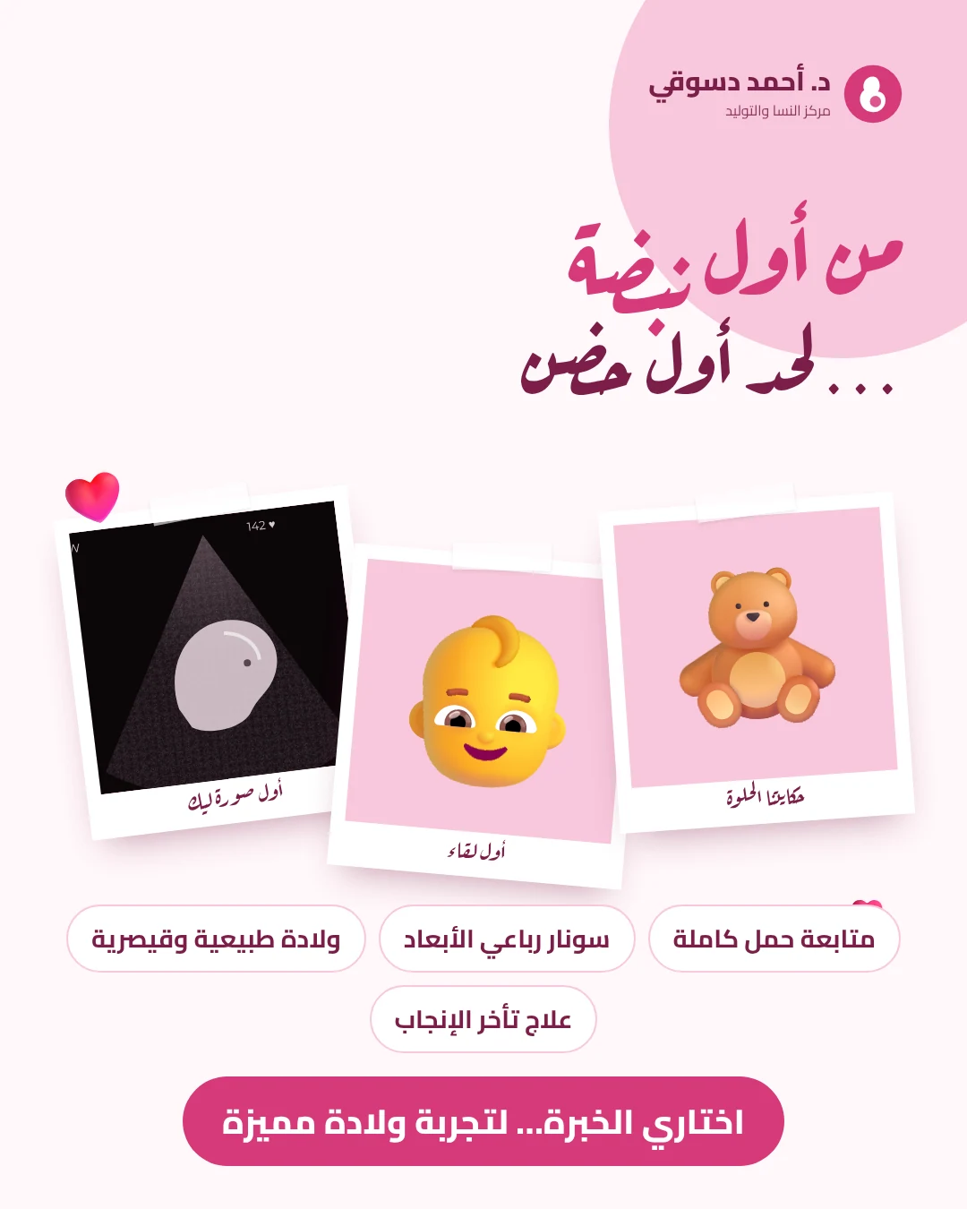 مركز د. أحمد دسوقي — سوشيال ميديا