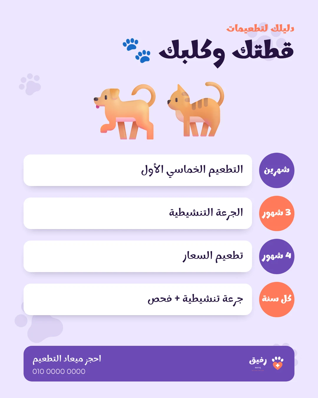 عيادة رفيق — سوشيال ميديا