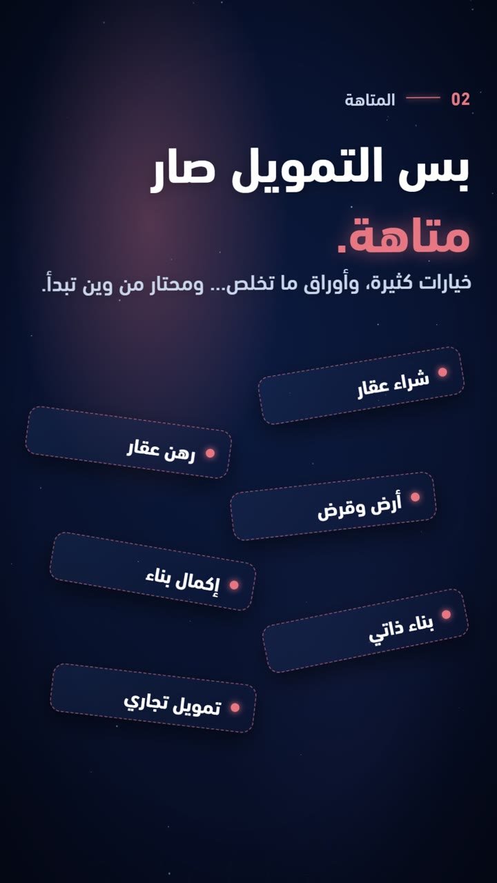 الوساطة العقارية — إعلان سناب شات