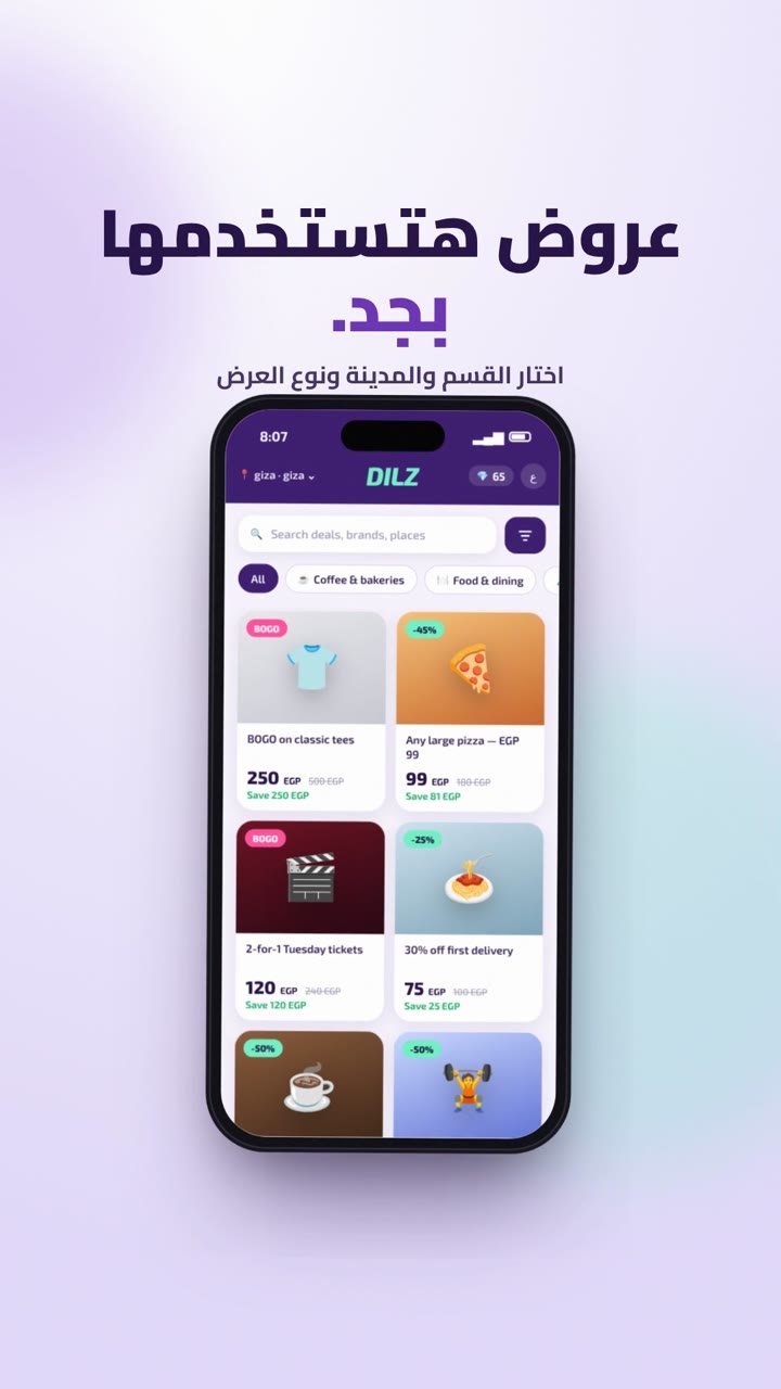 DILZ — كل عروض مصر في أبلكيشن واحد
