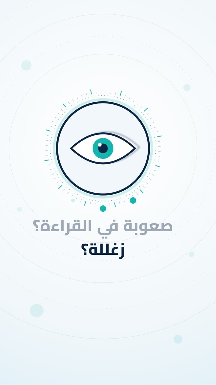 تفاصيل يومك تستاهل اهتمام — فحص النظر
