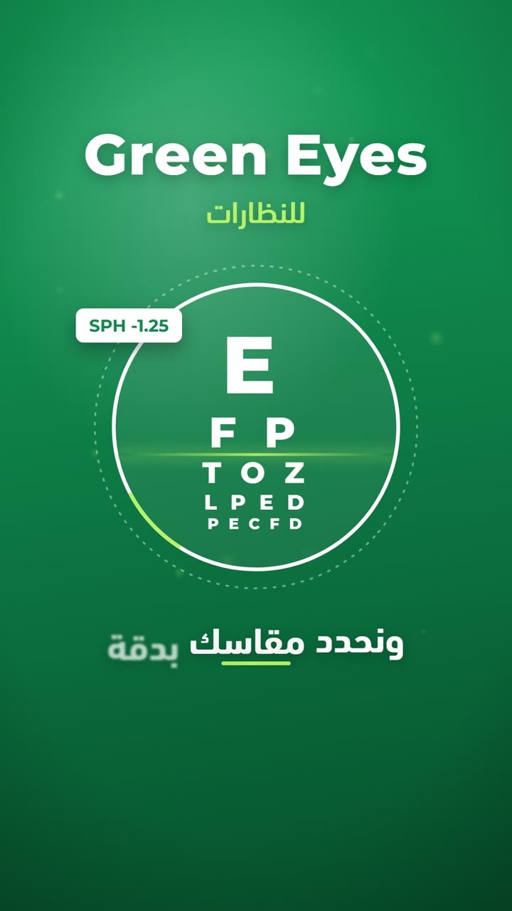Green Eyes للنظارات والعدسات