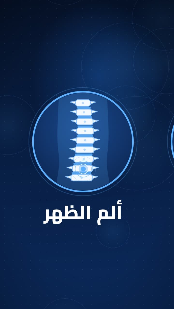 د. أحمد الطيب العش — جراحة العظام